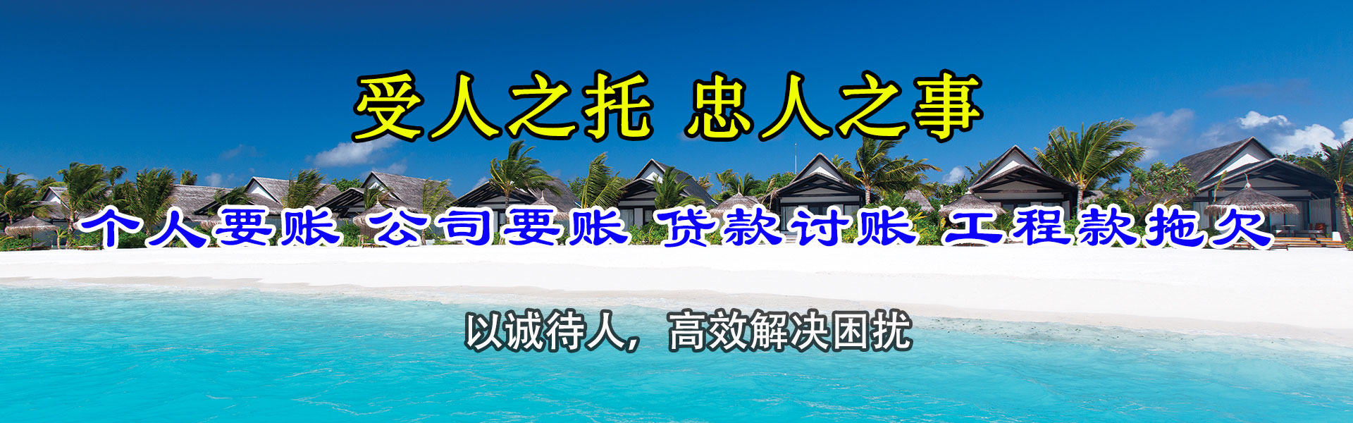 连山清债公司